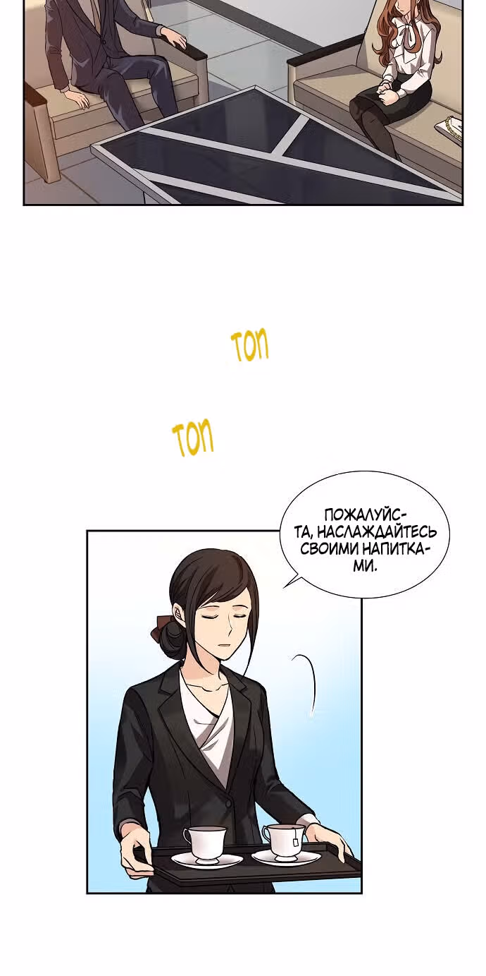 Все, что мне нужно-это ты — Том 1 · Глава 6, страница 30