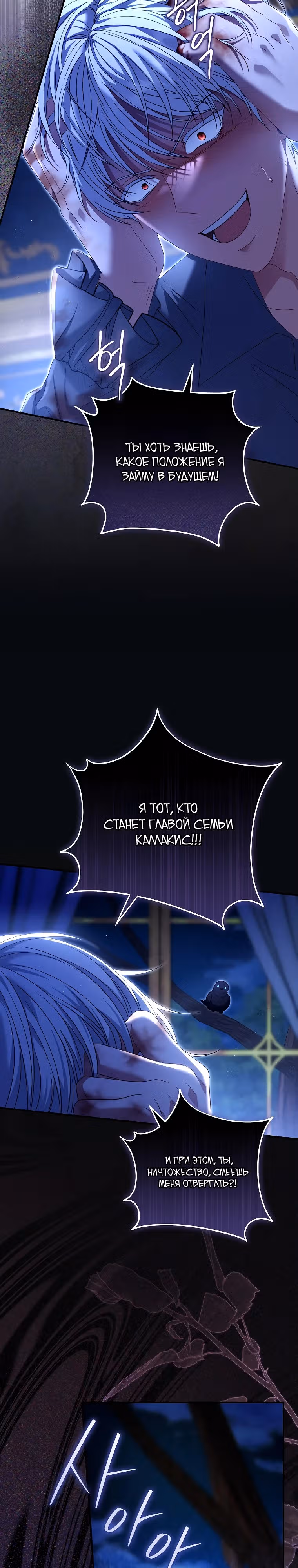 Я предпочту отца, а не сына — Том 1 · Глава 4, страница 3