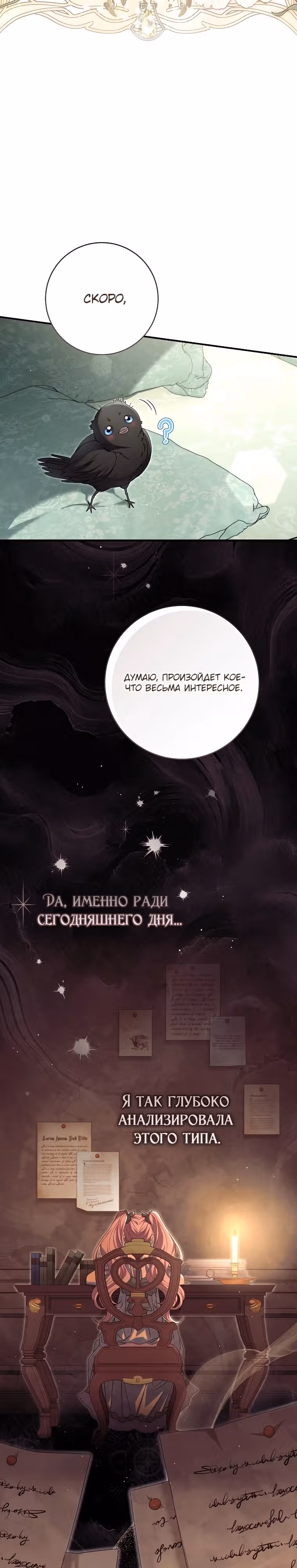 Я предпочту отца, а не сына — Том 1 · Глава 4, страница 10