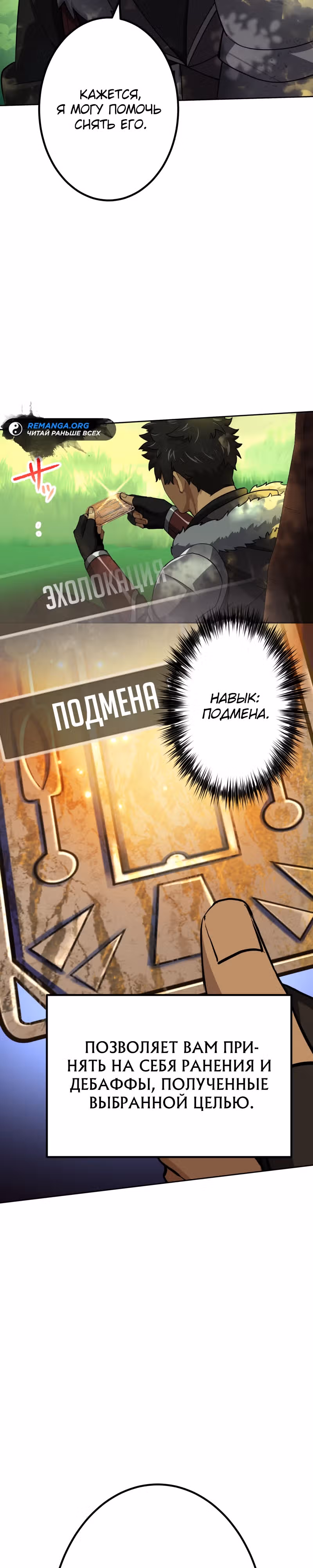 Авантюрист, пожирающий демонов — Том 1 · Глава 9, страница 30