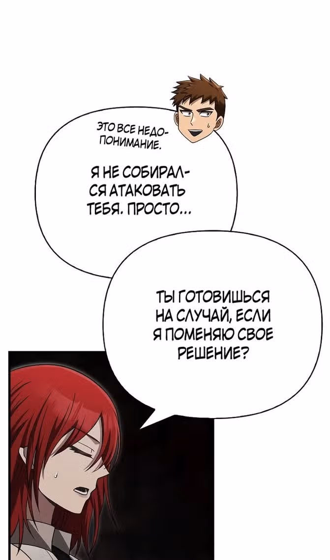 Выживание в игре за варвара — Том 1 · Глава 59, страница 105