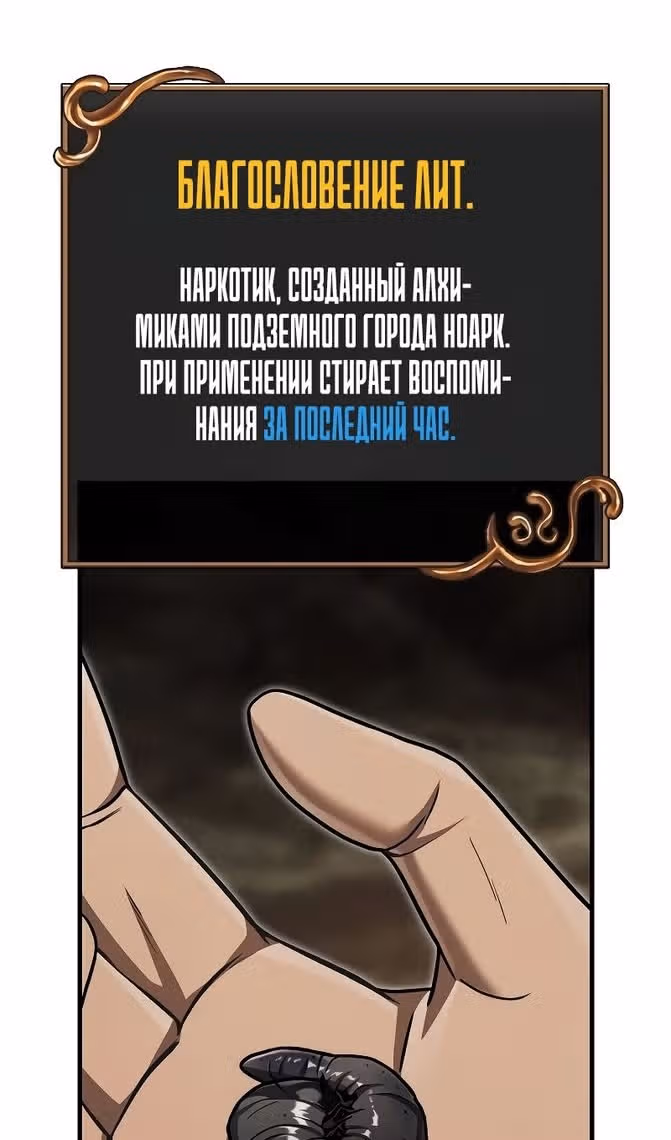 Выживание в игре за варвара — Том 1 · Глава 59, страница 112
