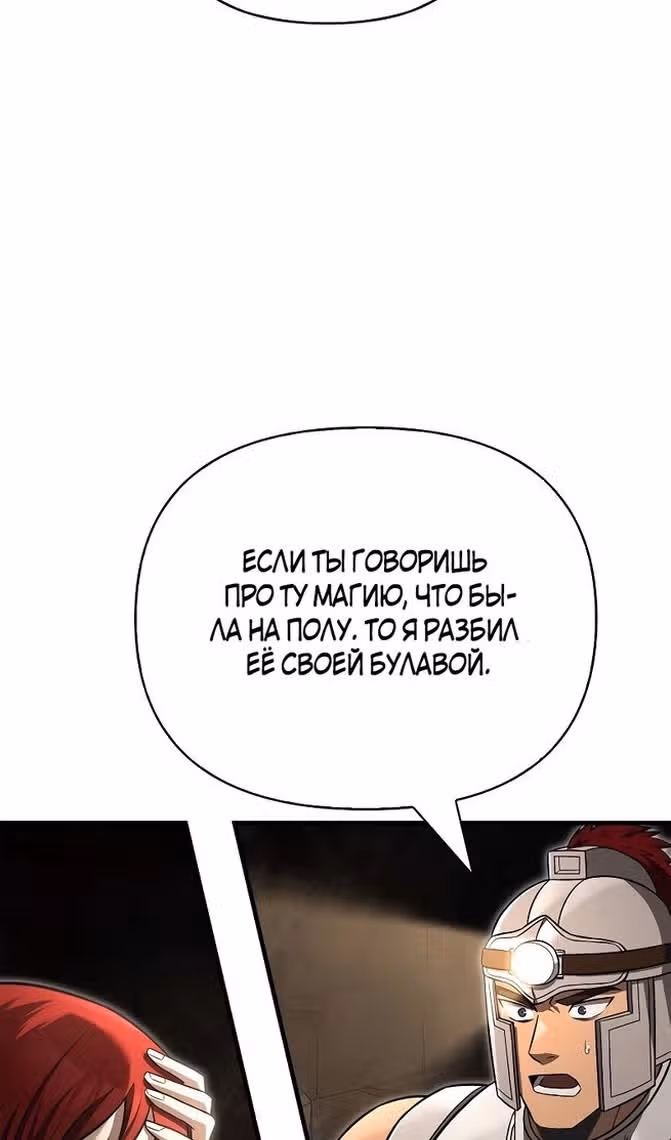Выживание в игре за варвара — Том 1 · Глава 59, страница 20