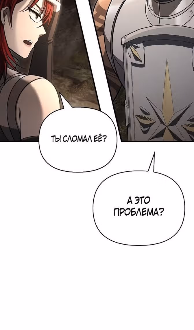 Выживание в игре за варвара — Том 1 · Глава 59, страница 21
