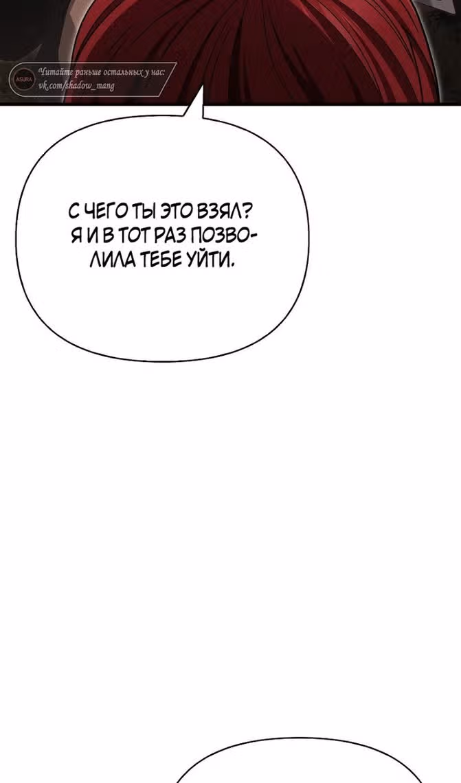 Выживание в игре за варвара — Том 1 · Глава 59, страница 100