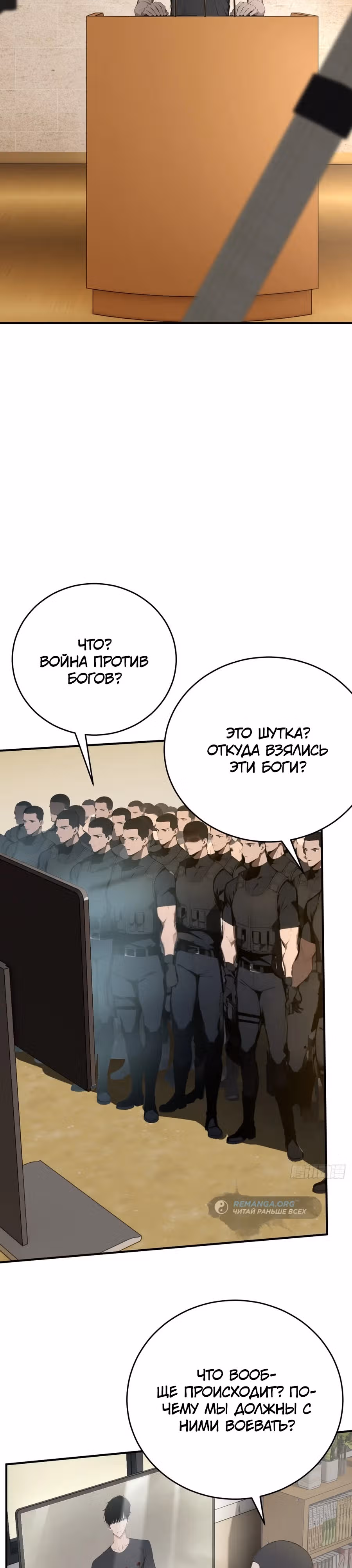 Мифическое вторжение: Я убиваю богов на Земле — Том 1 · Глава 5, страница 2