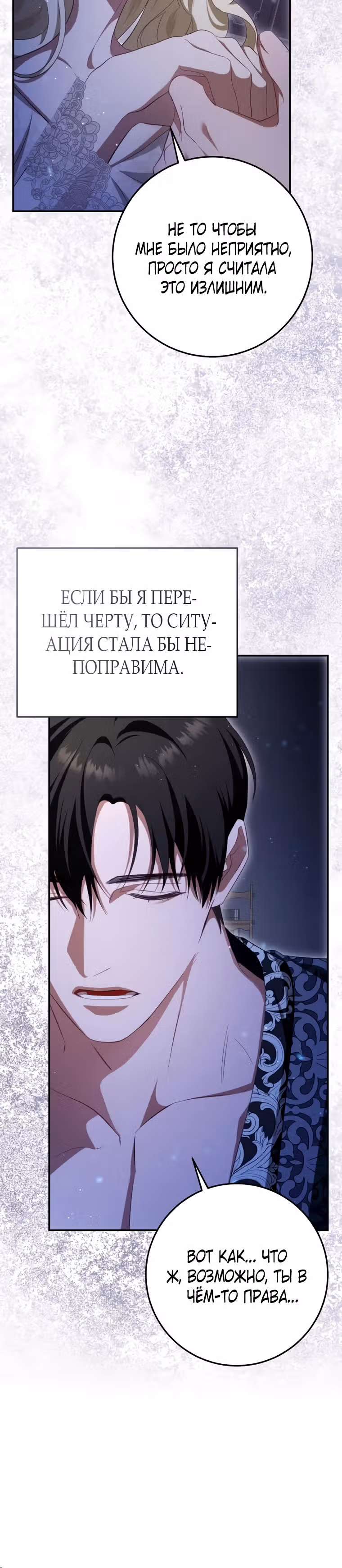 За улыбкой выжившей принцессы — Том 1 · Глава 27, страница 14