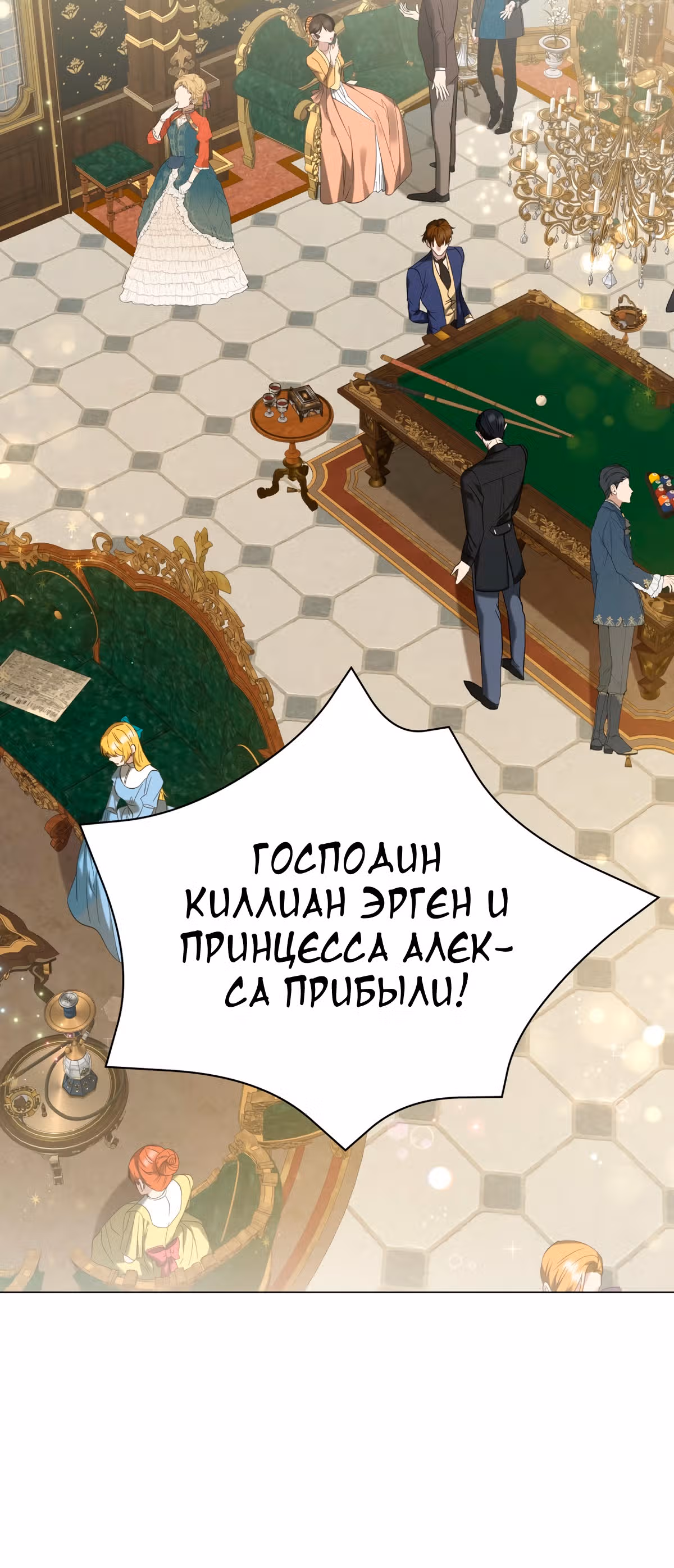 Красавец и чудовище — Том 1 · Глава 35, страница 11