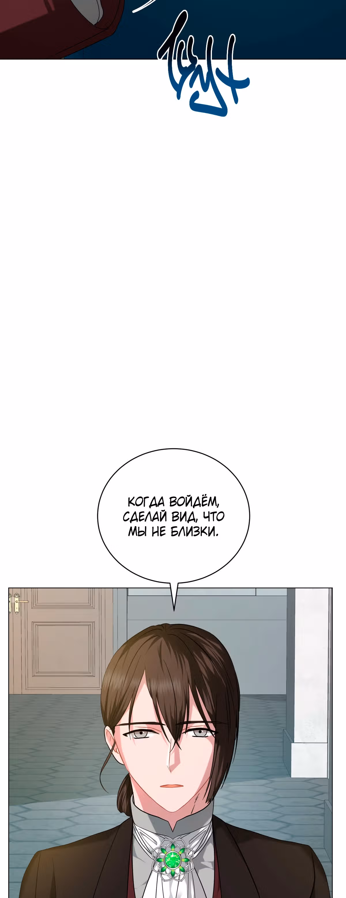 Красавец и чудовище — Том 1 · Глава 35, страница 3