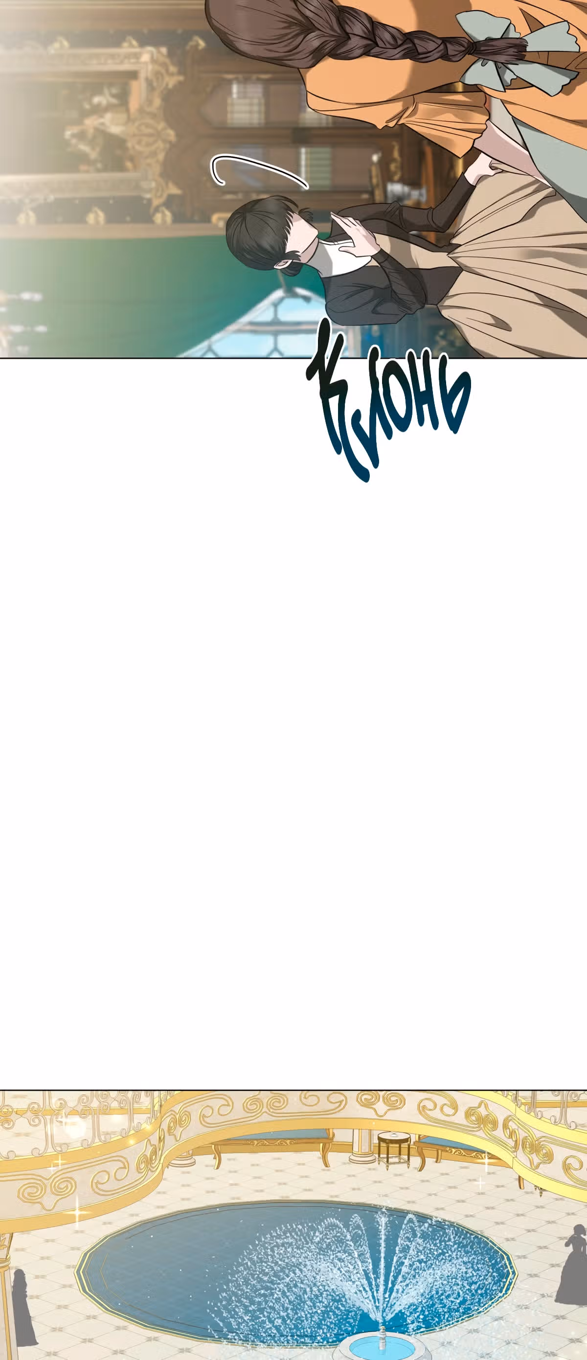 Красавец и чудовище — Том 1 · Глава 35, страница 30