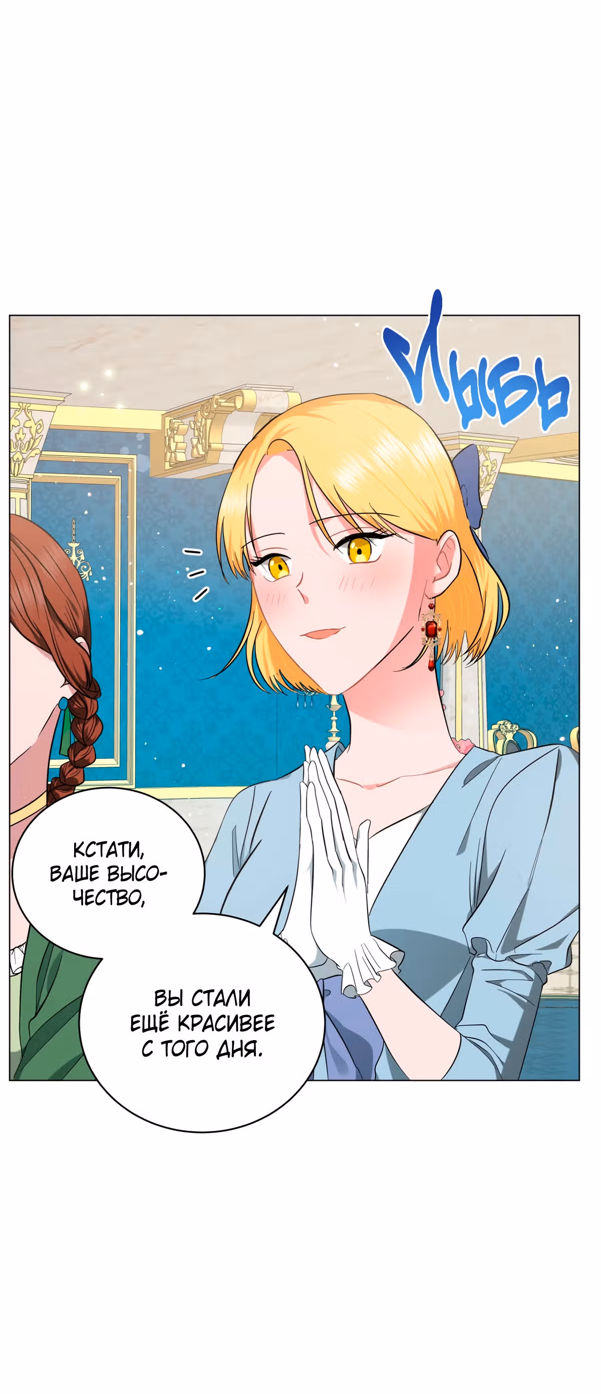 Красавец и чудовище — Том 1 · Глава 35, страница 37