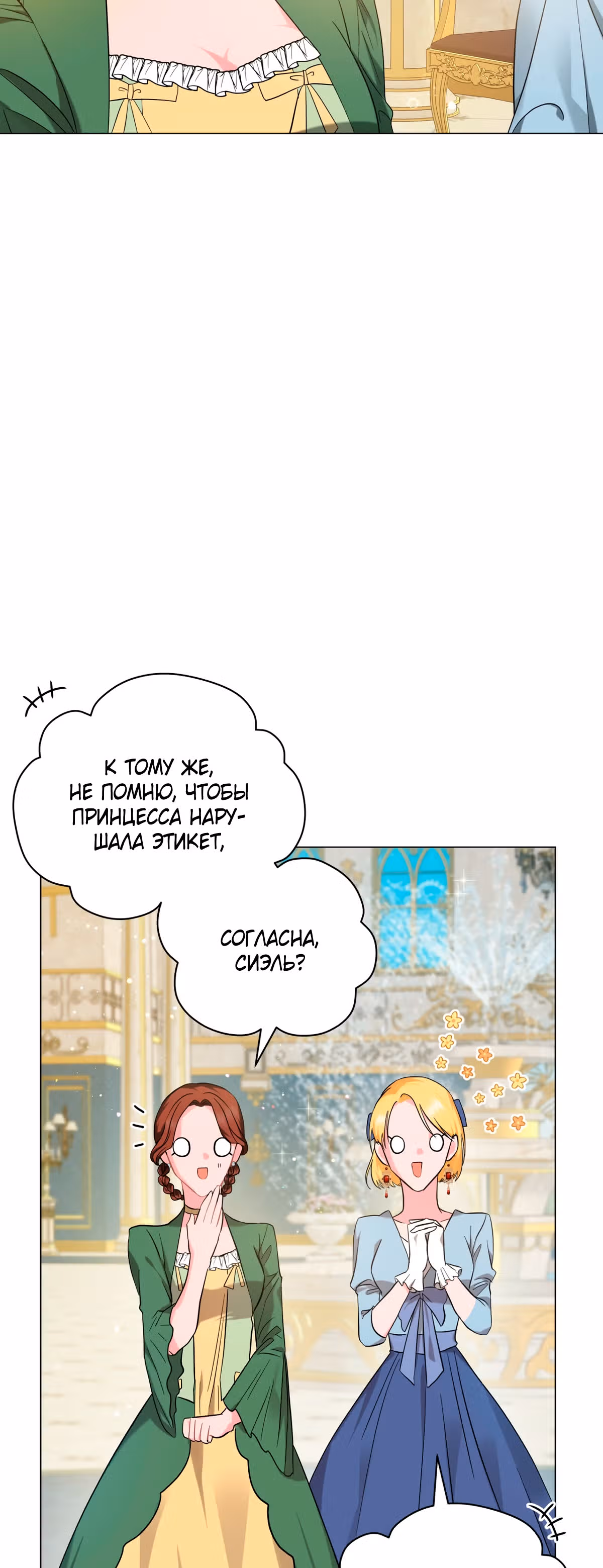 Красавец и чудовище — Том 1 · Глава 35, страница 45