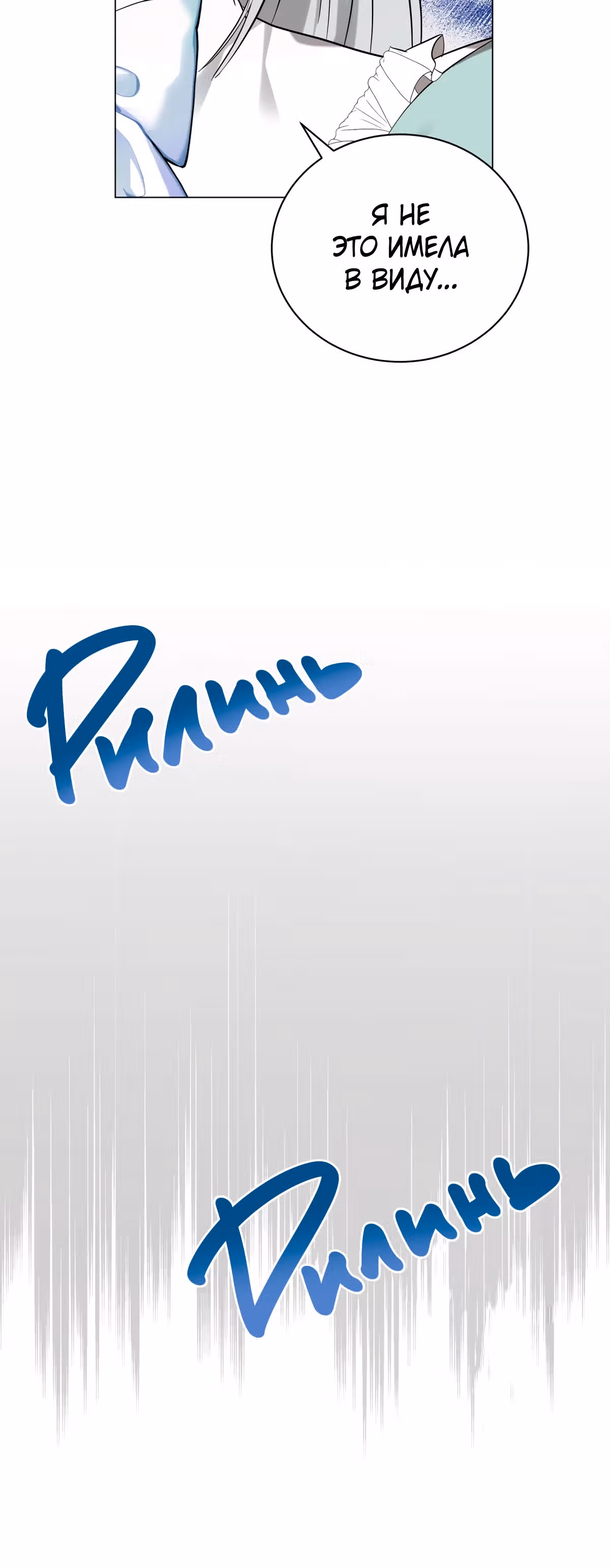 Красавец и чудовище — Том 1 · Глава 35, страница 66