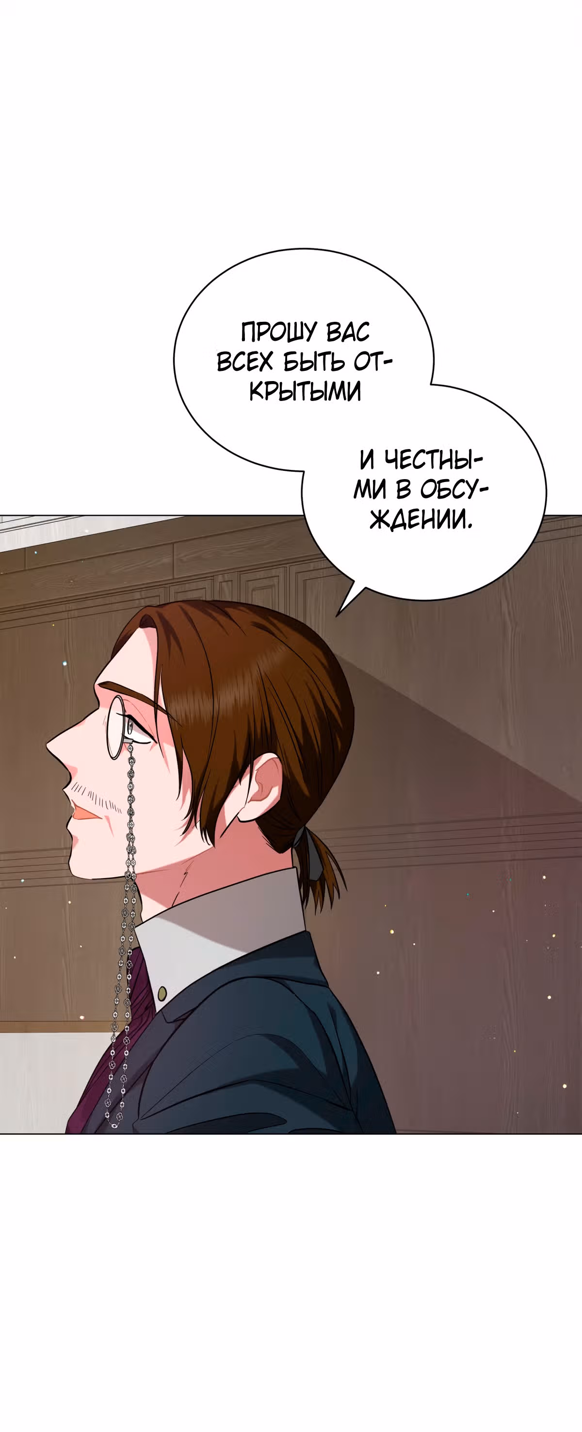 Красавец и чудовище — Том 1 · Глава 35, страница 76