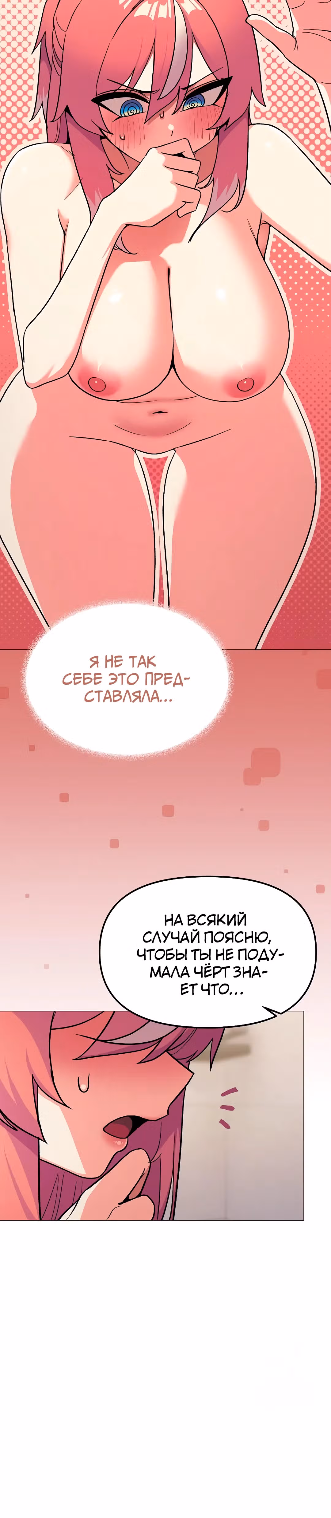 Только не курить! — Том 1 · Глава 27, страница 7