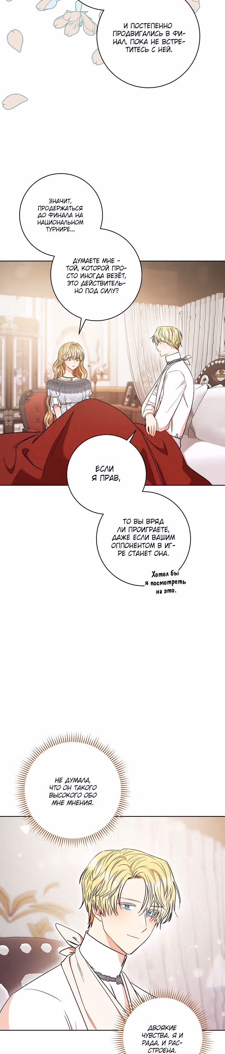 Пара дам — Том 1 · Глава 23, страница 32