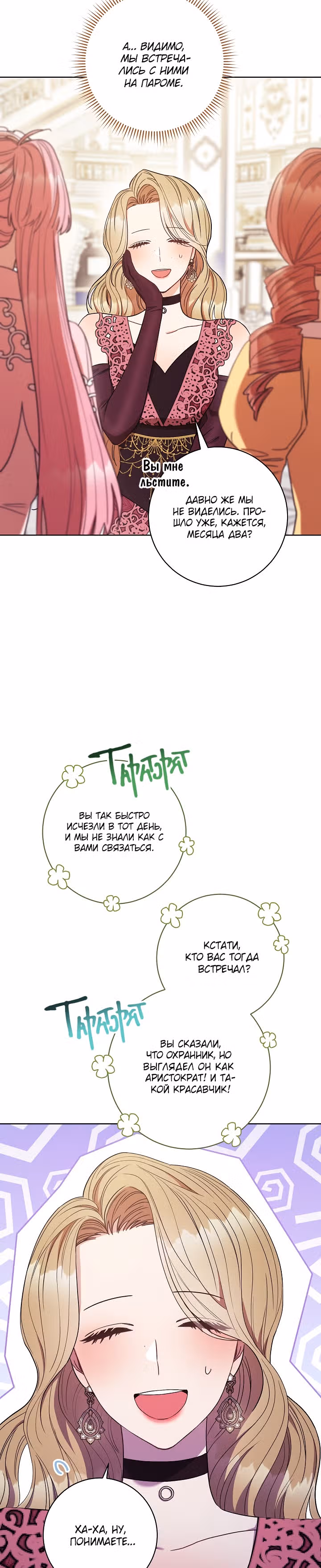 Пара дам — Том 1 · Глава 23, страница 38