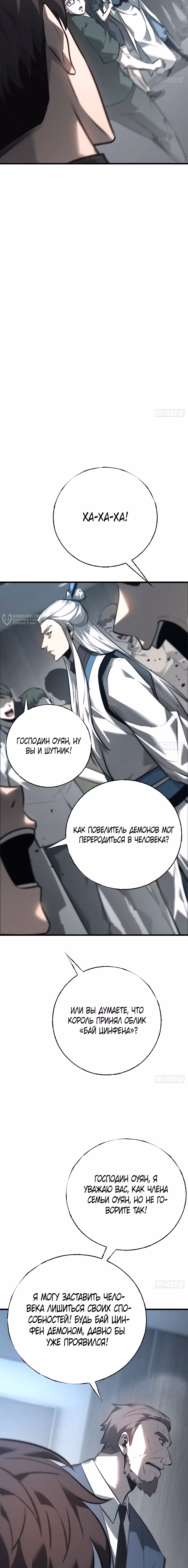 Я сильнейший босс — Том 1 · Глава 42, страница 11