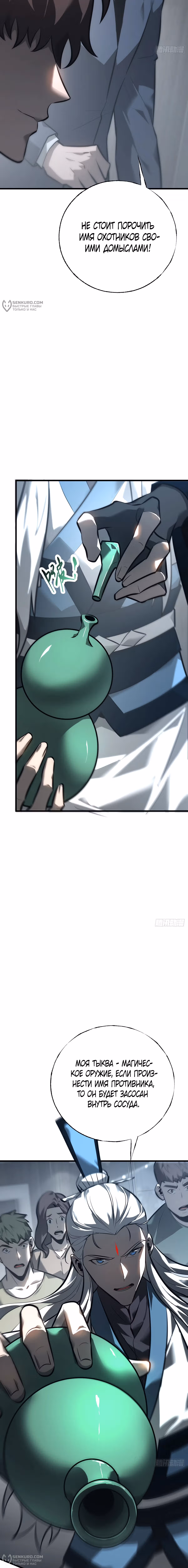 Я сильнейший босс — Том 1 · Глава 42, страница 12