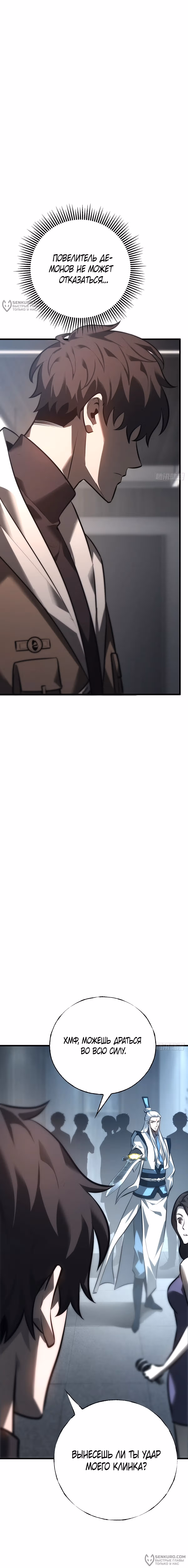 Я сильнейший босс — Том 1 · Глава 42, страница 16