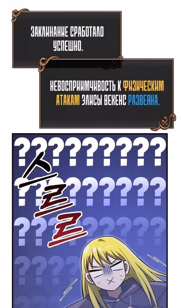 Выживание в игре за варвара — Том 1 · Глава 58, страница 136