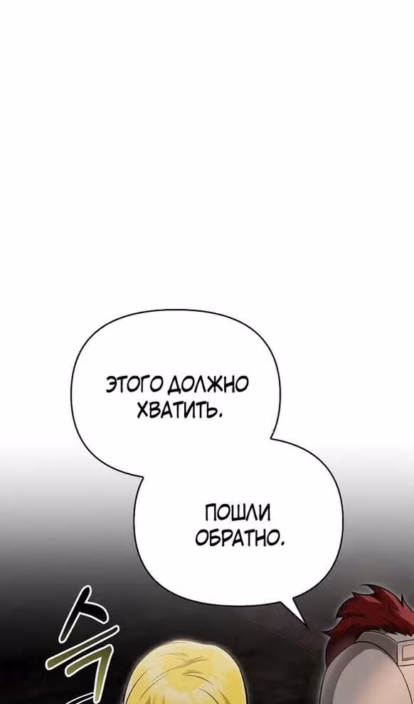 Выживание в игре за варвара — Том 1 · Глава 58, страница 143