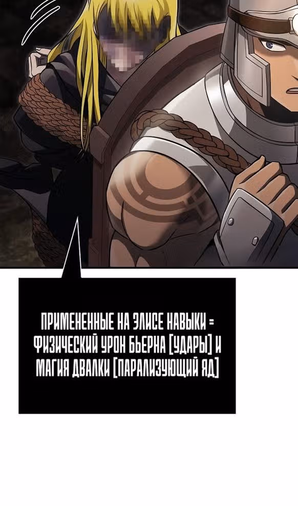 Выживание в игре за варвара — Том 1 · Глава 58, страница 144