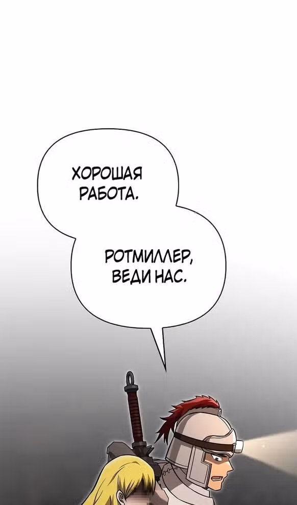 Выживание в игре за варвара — Том 1 · Глава 58, страница 145