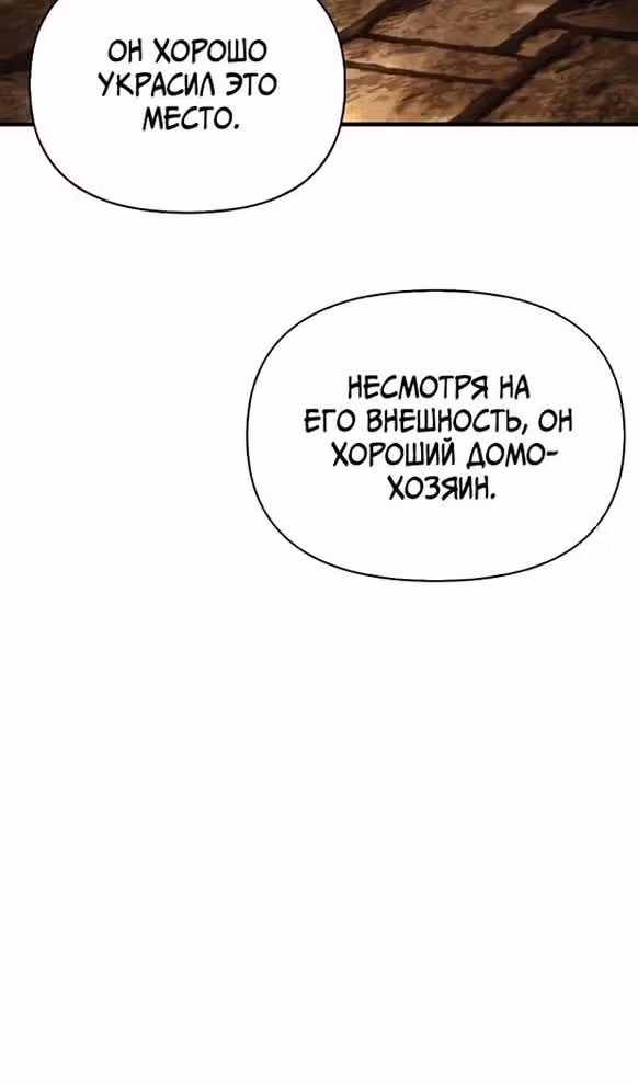 Выживание в игре за варвара — Том 1 · Глава 58, страница 39