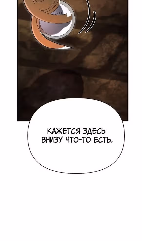 Выживание в игре за варвара — Том 1 · Глава 58, страница 43