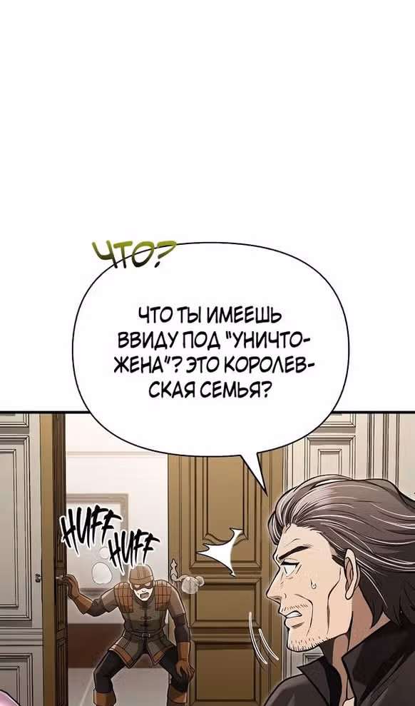 Выживание в игре за варвара — Том 1 · Глава 58, страница 72