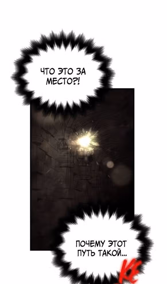 Выживание в игре за варвара — Том 1 · Глава 58, страница 89