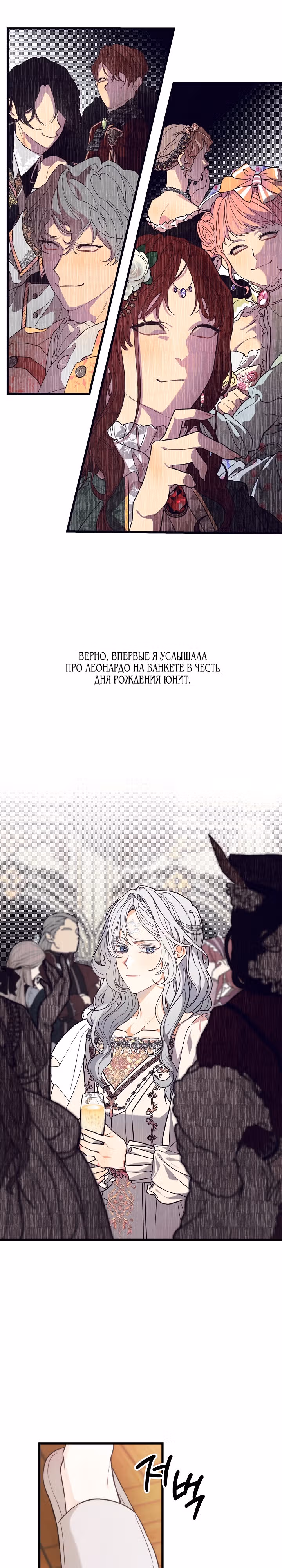 Брошенная фальшивка — Том 1 · Глава 19, страница 22