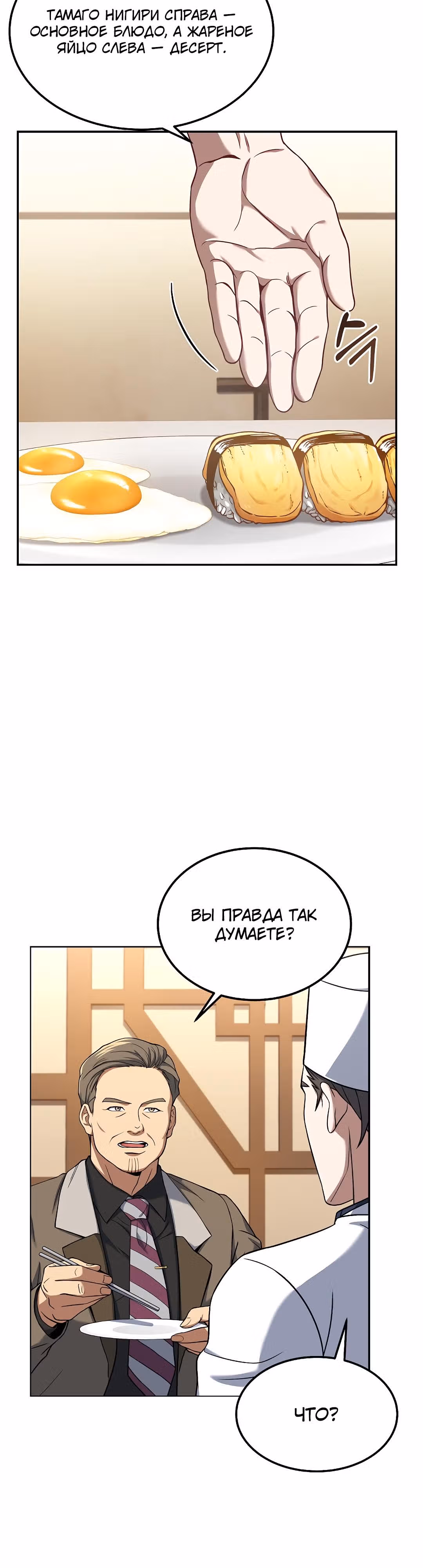 Самый молодой повар третьесортного отеля — Том 1 · Глава 27, страница 11