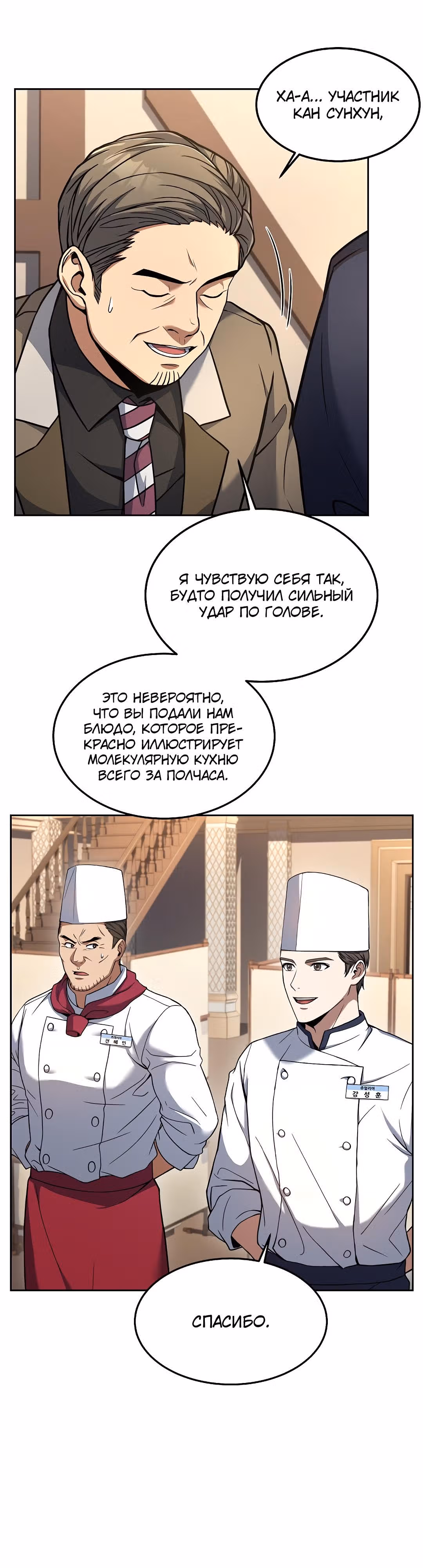 Самый молодой повар третьесортного отеля — Том 1 · Глава 27, страница 38