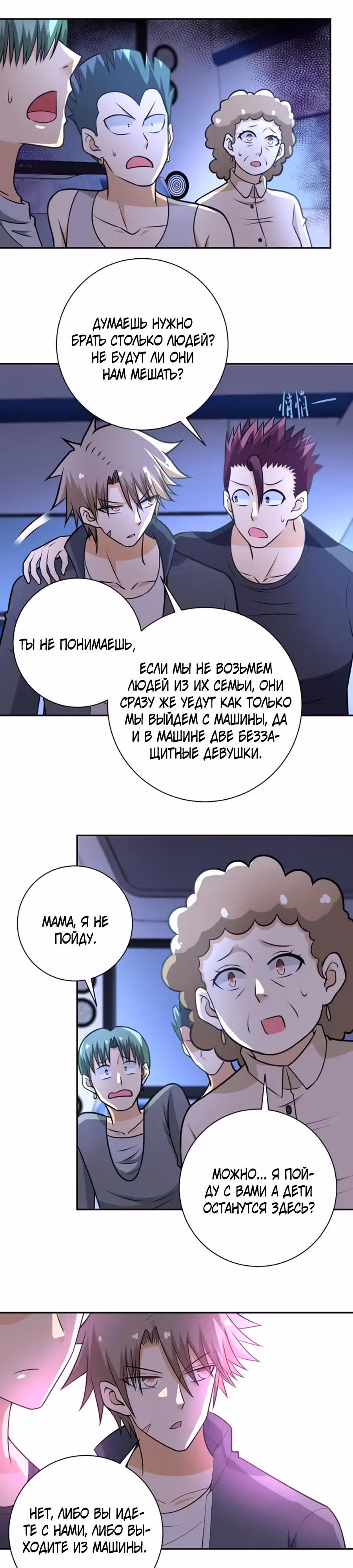 Супер система во время апокалипсиса — Том 1 · Глава 44, страница 16