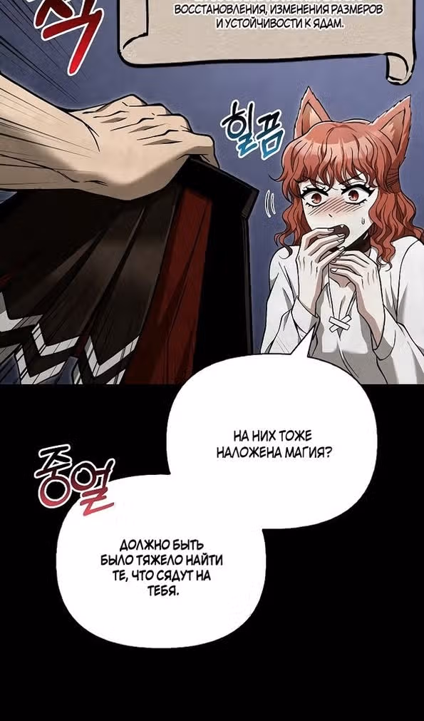 Выживание в игре за варвара — Том 1 · Глава 56, страница 38