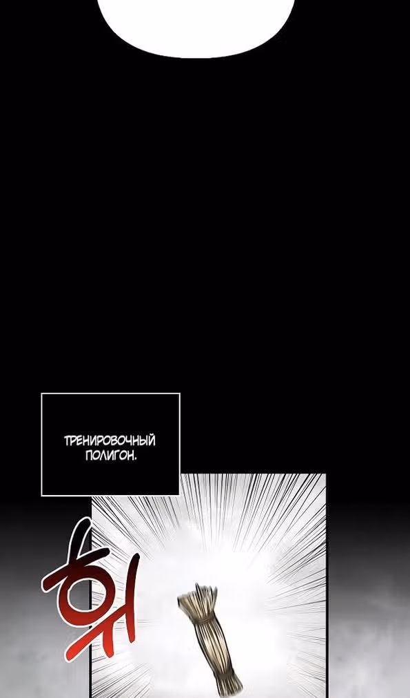 Выживание в игре за варвара — Том 1 · Глава 56, страница 41