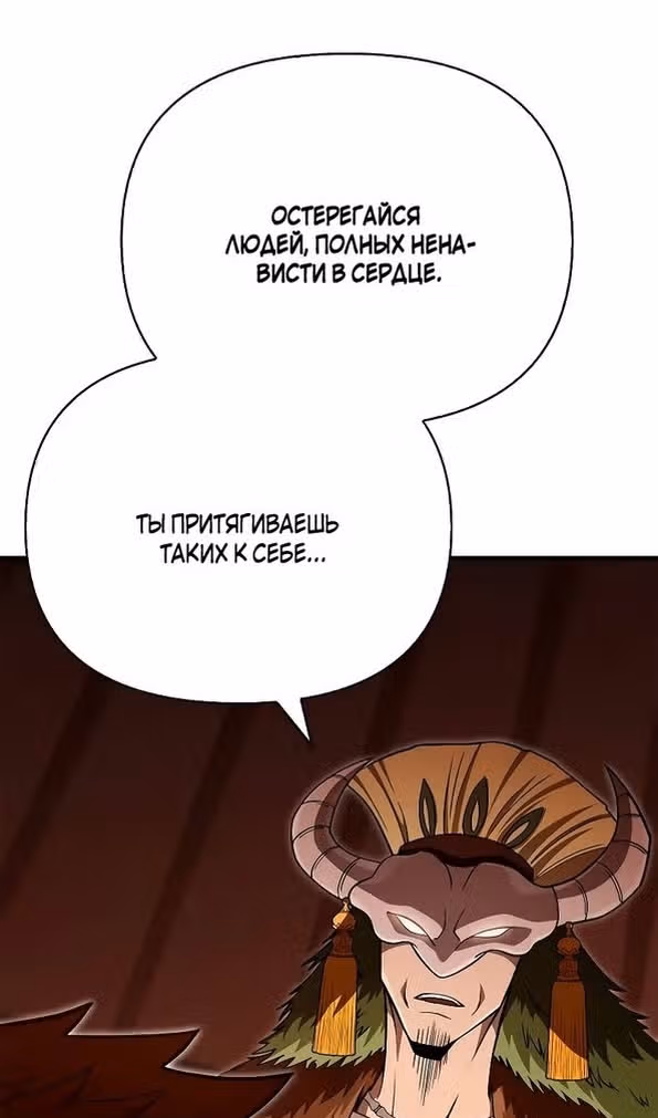 Выживание в игре за варвара — Том 1 · Глава 56, страница 88