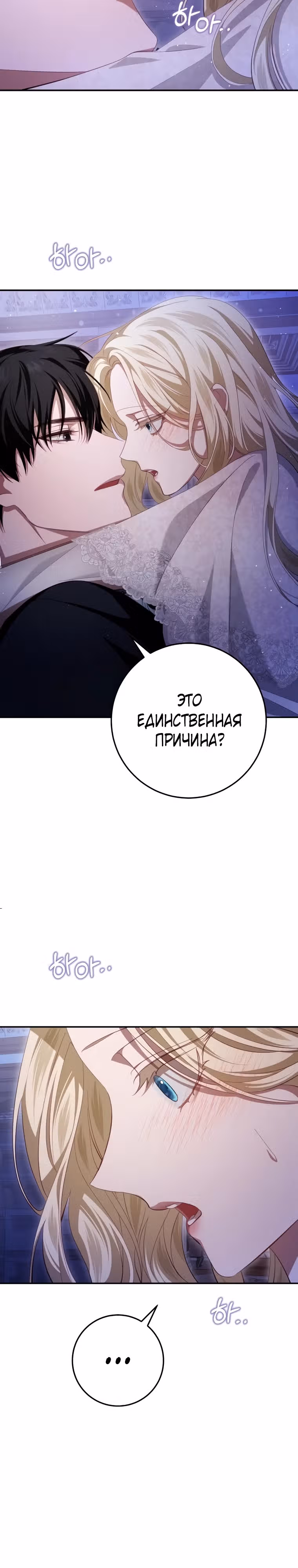 За улыбкой выжившей принцессы — Том 1 · Глава 28, страница 4
