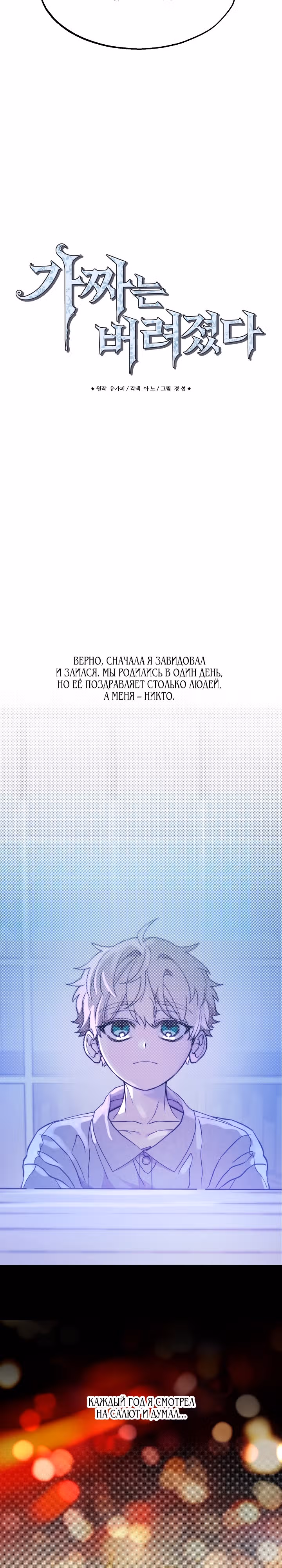 Брошенная фальшивка — Том 1 · Глава 20, страница 2