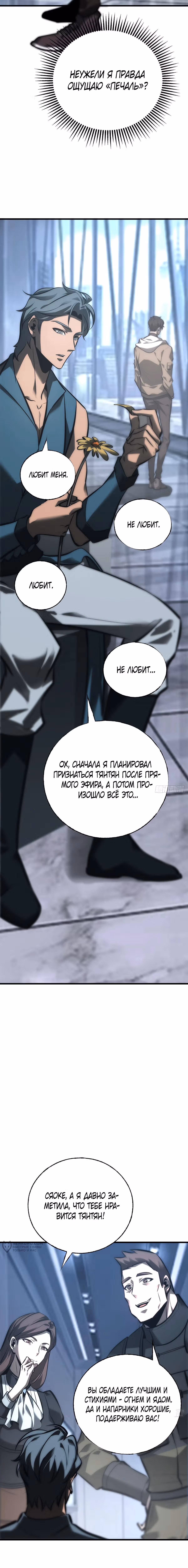 Я сильнейший босс — Том 1 · Глава 41, страница 21