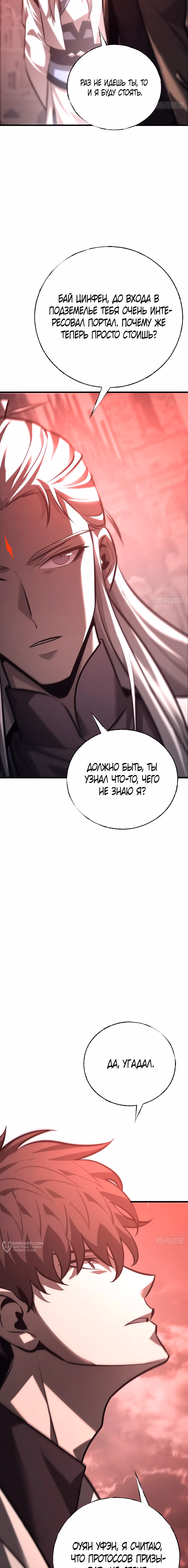 Я сильнейший босс — Том 1 · Глава 41, страница 5