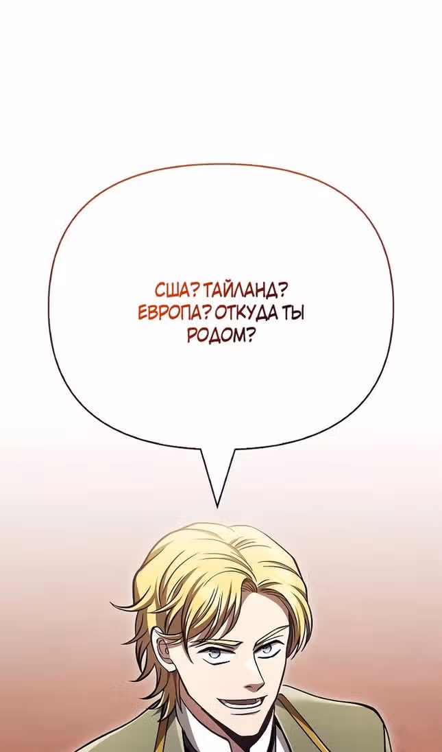 Выживание в игре за варвара — Том 1 · Глава 55, страница 6