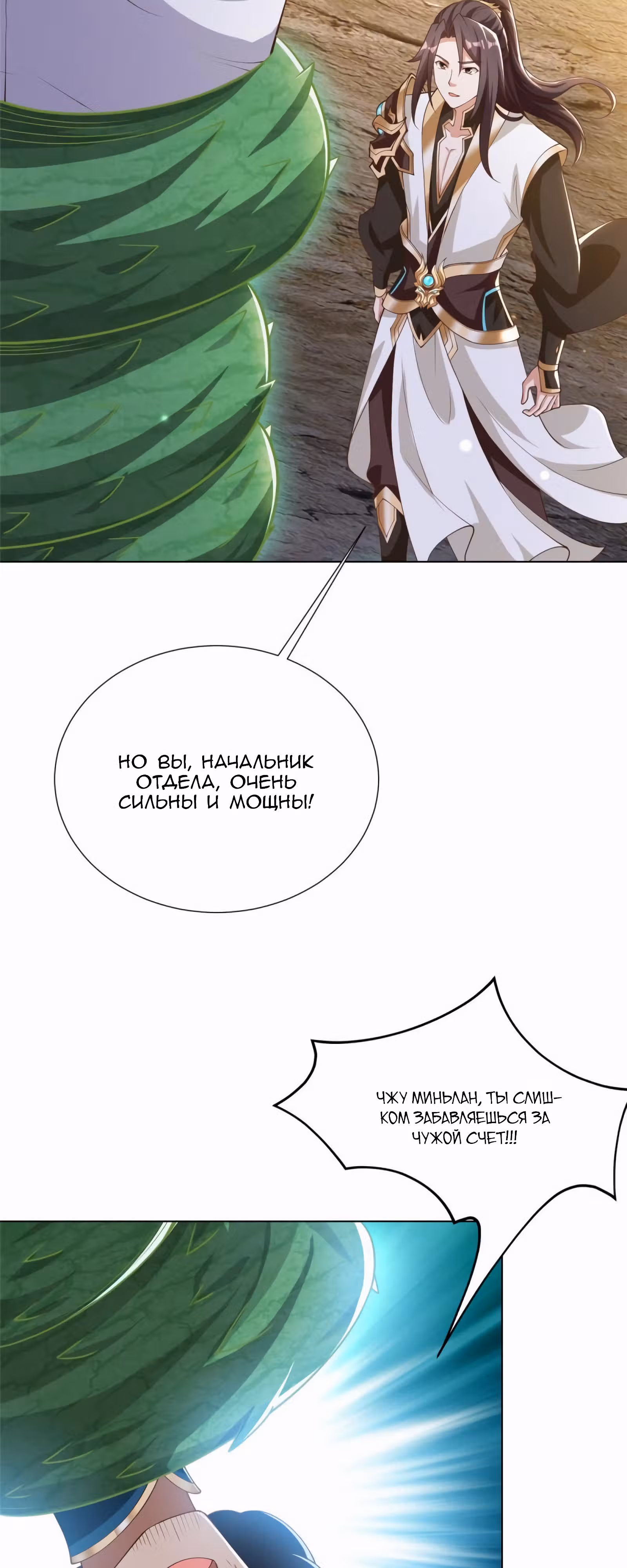Мастер драконов — Том 1 · Глава 167, страница 19