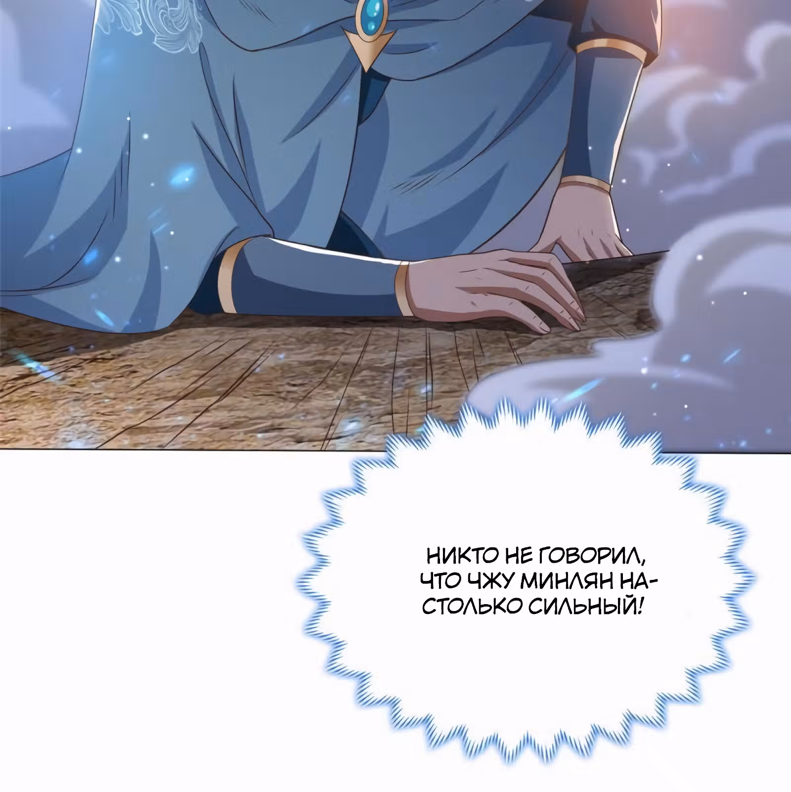 Мастер драконов — Том 1 · Глава 167, страница 3