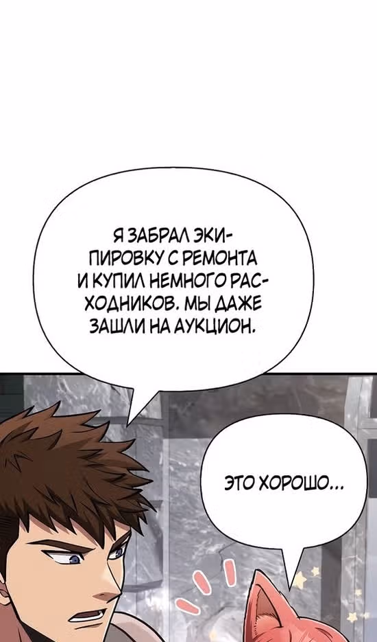 Выживание в игре за варвара — Том 1 · Глава 54, страница 109