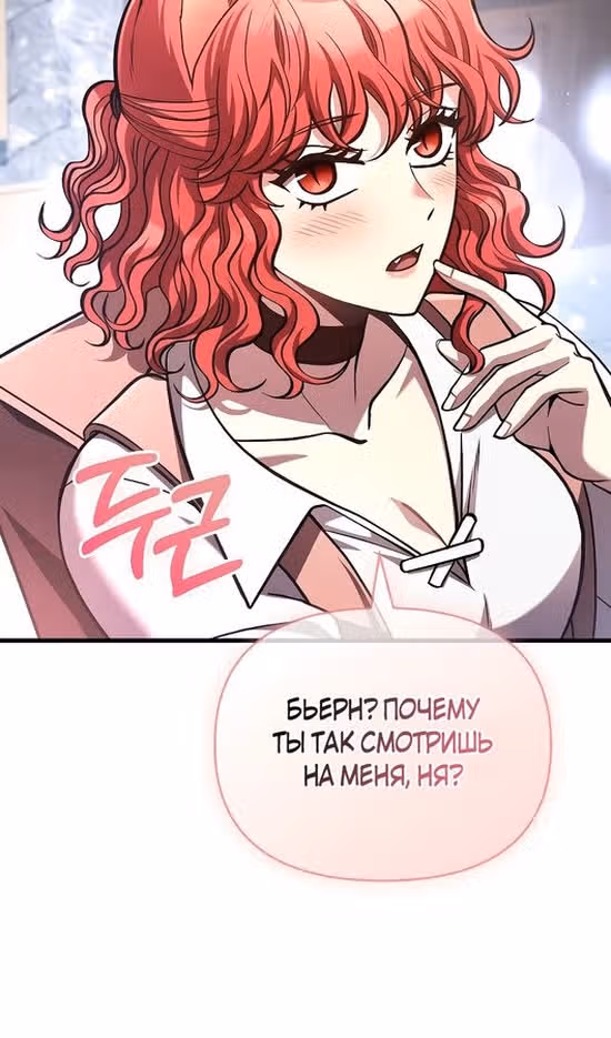 Выживание в игре за варвара — Том 1 · Глава 54, страница 115