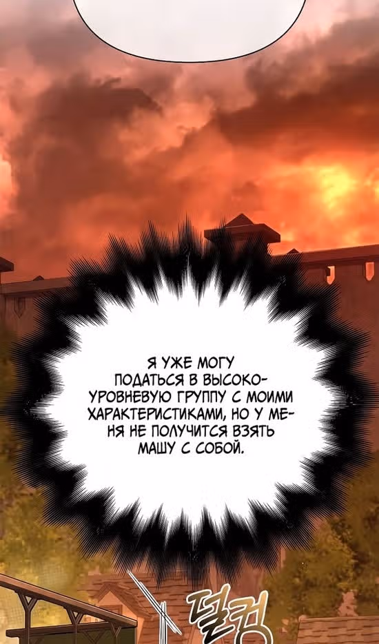 Выживание в игре за варвара — Том 1 · Глава 54, страница 133