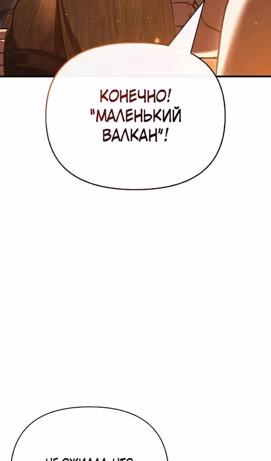 Выживание в игре за варвара — Том 1 · Глава 54, страница 34